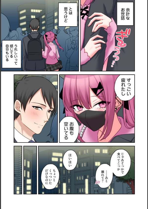 ××公園で出会った地雷女子のパコ美ちゃんと同棲する話（単話）_7枚目の画像